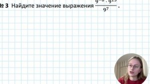 Урок 1. Свойства степеней. Номер 8