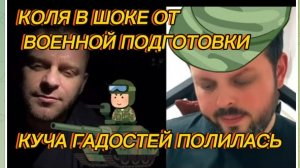 САМВЕЛ АДАМЯН, КОЛЯ В ШОКЕ ОТ ВОЕННОЙ ПОДГОТОВКИ, КУЧА ГАДОСТЕЙ ПОЛИЛАСЬ..