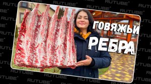 Огромные Говяжьи Ребрышки Приготовленные в Печи! Простой и Вкусный Рецепт Ребрышек. Праводиагонально