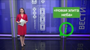 Инструкция: - «Новая элита неба»