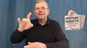 КРАТКИЕ НОВОСТИ 📰 1 АПРЕЛЯ! С ДНЁМ СМЕХА! 😄😄😄