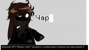 Запускаю ВТО *Вопрос ответ* до 9 Апреля