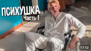 Я ПОПАЛ В ПСИХБОЛЬНИЦУ УМЕНЯ ШИЗОФРИМИЯ...