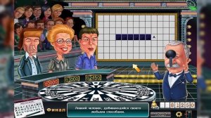 Поле Чудес Плюс (13.03.2026) Пятница 13-е