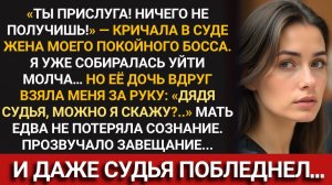 «Ты ПРИСЛУГА!» — кричала жена босса в суде… Пока её дочь не произнесла одно решающее слово