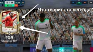Fc Mobile прохожу хроники Златан!
