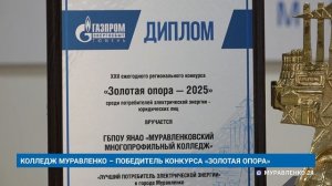 "НОВОСТИ МУРАВЛЕНКО. ГЛАВНОЕ ЗА ДЕНЬ", 1 апреля 2026 г.