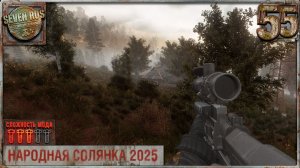 ПРОБЛЕМЫ ХАКЕРА (55) ► Народная солянка OGSR 2026