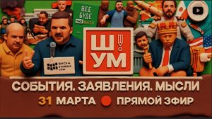 ШУМ / ШЕЛЕС :Туалетный утенок ДОНАЛЬД и пасхальная УТКА перемирия: Зе👺 ждет ответ. Ад мобилизации