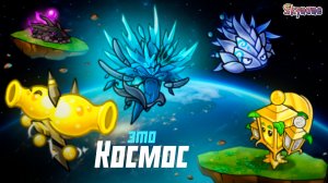 НОВЫЕ ГИБРИДЫ ЭТО ПРОСТО КОСМОС | Plants vs Zombies Fusion mod [137]