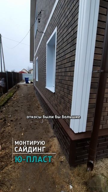 Фасадные панели под кирпич на доме и несколько слов об отливе