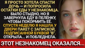 «МОЖНО Я ДОЕМ ЗА ВАМИ_» — он взглянул ей в глаза… И с этого началось настоящее ЧУДО