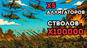 ЧТО ЕСЛИ 5 Вертолетов Ка-52 «Аллигатор» ШТУРМУЮТ Берлин (1945)?