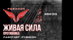 Живая сила противника. ВСУ теряет пехоту под ударами Центра «Рубикон»