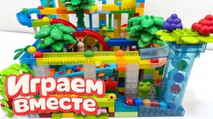 АСМР КОНСТРУКТОР МАРБЛ РАН И ЛЕГО С ШАРИКАМИ И ЖИВОТНЫМИ ДЛЯ ДЕТЕЙ ! ч.2! СОБИРАЕМ ВМЕСТЕ ГОРКИ