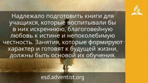 2 апреля 2026. Первый великий Учитель. Иисус — величайшее имя | Адвентисты