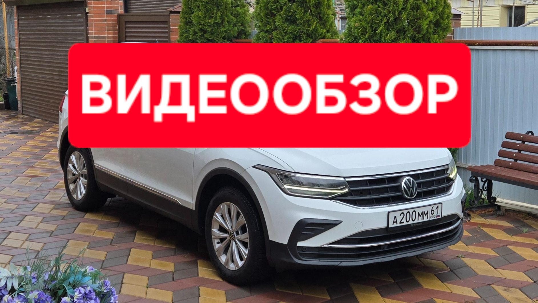 Видеообзор Тигуан, проверка ЛКП