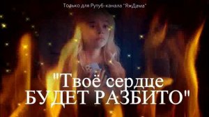 "Твоё сердце будет разбито": как фиктивный парень разбил сердце зрителю