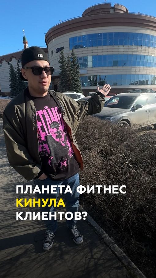 «Планета Фитнес» на Хади Такташа — ВСЁ! Почему закроют и что будет с купленными абонементами?