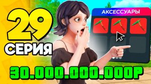 МОНОПОЛИЯ СЕРВЕРА🤯📈 ПУТЬ БОМЖА на РОДИНА РП 29 - Лучший Заработок на RODINA RP