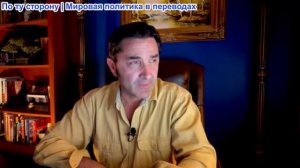 Эмиль Косман - Россия позволит Европе погибнуть, никакой нефти! США отменяют санкции против России