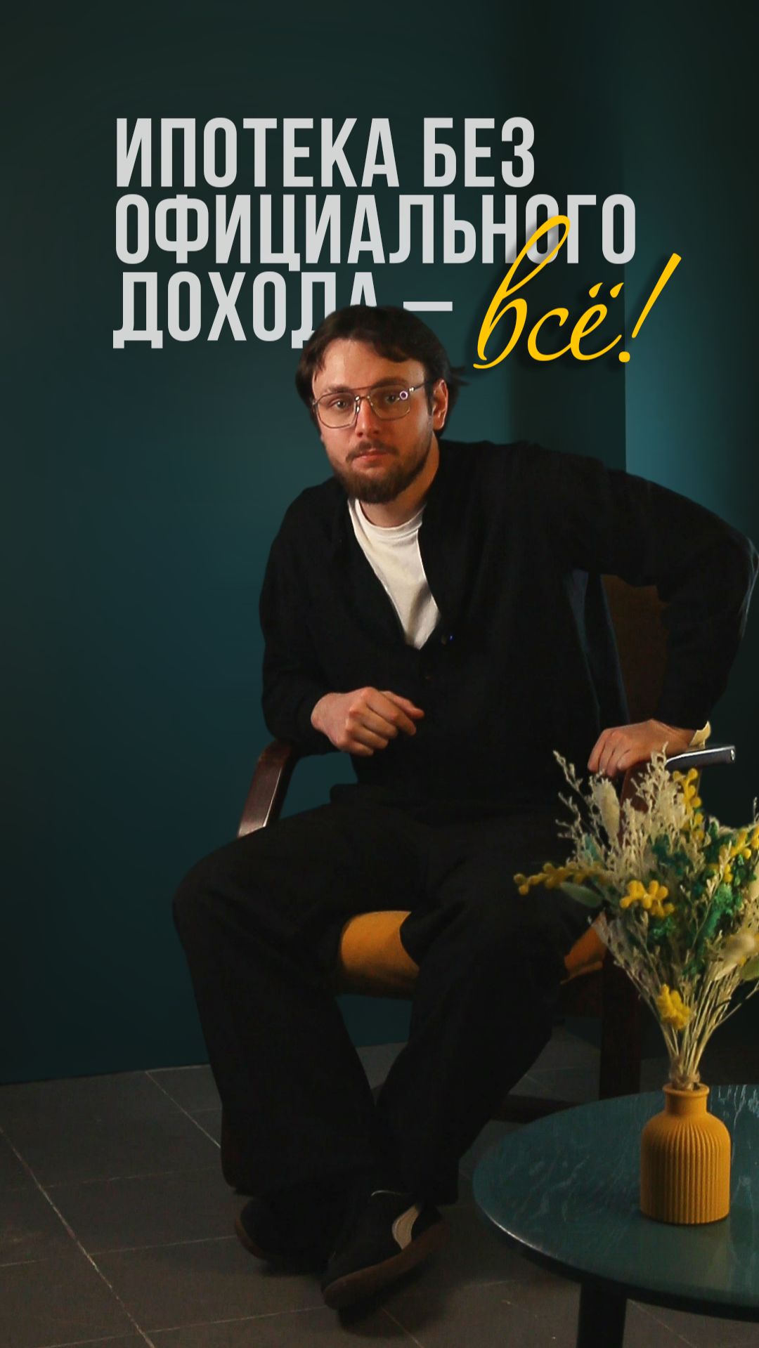 Ипотека без официального дохода - всё – НКБ