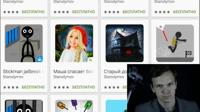 Игры Дмитрия Стародымова