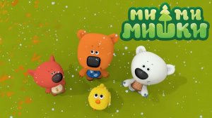 Ми-ми-мишки - Прогноз погоды | Мимимишки мультфильм смотреть | Развивающие видео  для детей