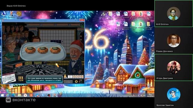 "Поле Чудес Плюс" (09.01.2026) Рождественский выпуск