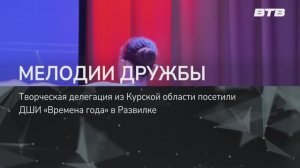 МЕЛОДИИ ДРУЖБЫ