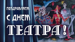 20 лет театральной студии «Балаганчик»!