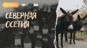 СЕВЕРНАЯ ОСЕТИЯ | DJI Mini 2 | 2022