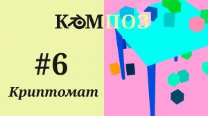 6. Blender 4.5-5.1 Cryptomatte | Маска (Композитинг)