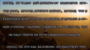 М.855)) ,,Мнимая свобода."