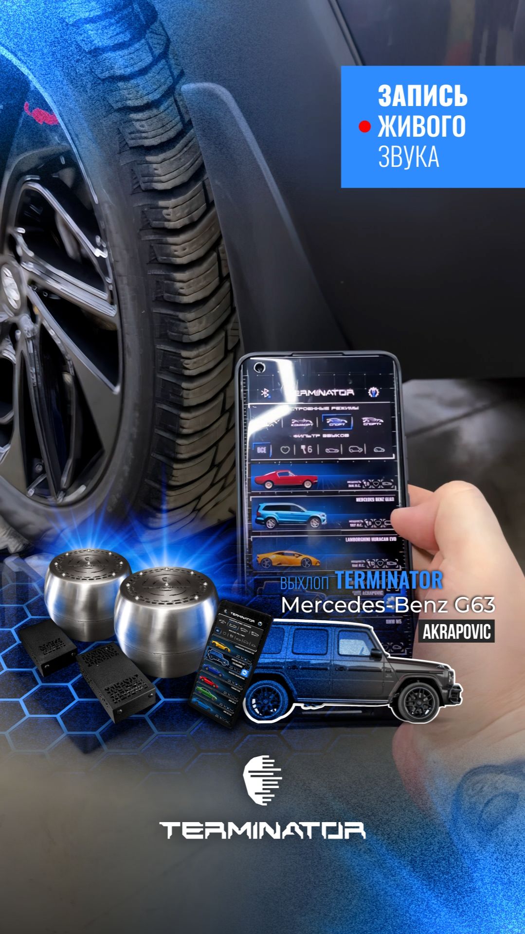 Hyundai Tucson c активным электронным выхлопом Terminator