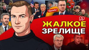 ❌Красная метка над Украиной! Бред Зеленского. Каллас мелит чушь в Киеве