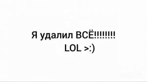 Я ВСЁ УДАЛИЛ!!!!!!!!!!!!!! 
LOL ﹥:)