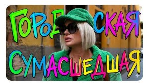 Иванова-Теперь Я Буду Всегда Выбирать Себя