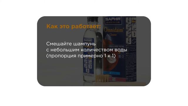 Saphir Omnidaim - очиститель для замши