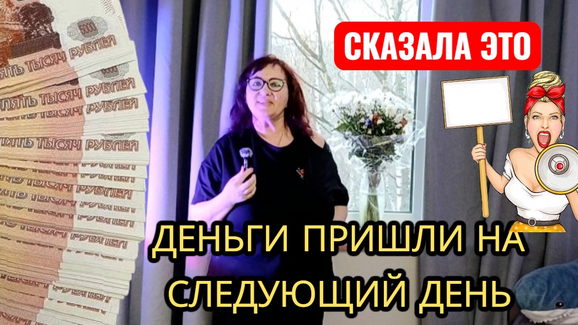 СЛОВА ПАРОЛИ ДЛЯ ДЕНЕГ И ИЗОБИЛИЯ. #словапароли #деньги #кодовыеслова