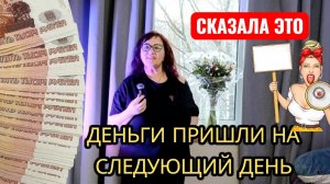 СЛОВА ПАРОЛИ ДЛЯ ДЕНЕГ И ИЗОБИЛИЯ. #словапароли #деньги #кодовыеслова