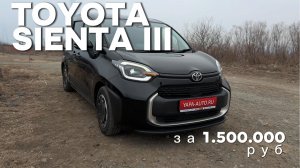 Обзор Тойота сиента Новая (Toyota Sienta 3-е поколение) 2022 год! Современные решения!