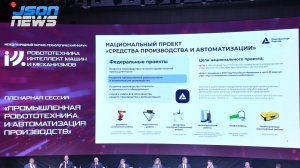 Промышленная роботизация в РФ - планы и меры поддержки Минпромторга, перспективы развития отрасли
