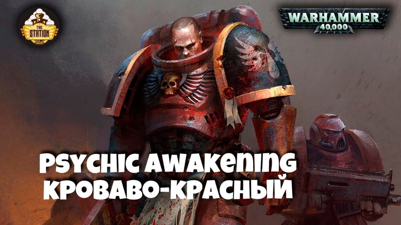 Warhammer 40k Аудиокнига | Кроваво-красный | Sanguine | Дирк Венер | (2019) By TheStation Warhammer