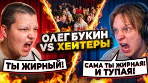 ДИПИНС РЕАГИРУЕТ НА ВИДЕО ОЛЕГ БУКИН VS ХЕЙТЕРЫ    ( ГЛЕНТ )