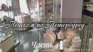 Пешком по Петербургу. Ч.4. Магазин ИФЗ, площадь Восстания, 1-я Советская,карета, городовой, фонарщик