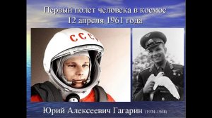 12 апреля - день космонавтики!