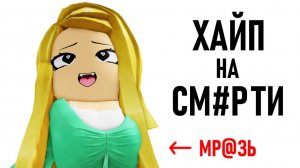 РОБЛОКС НО ЭТО ТОП МЕРЗСКИХ ЮТУБЕРОВ