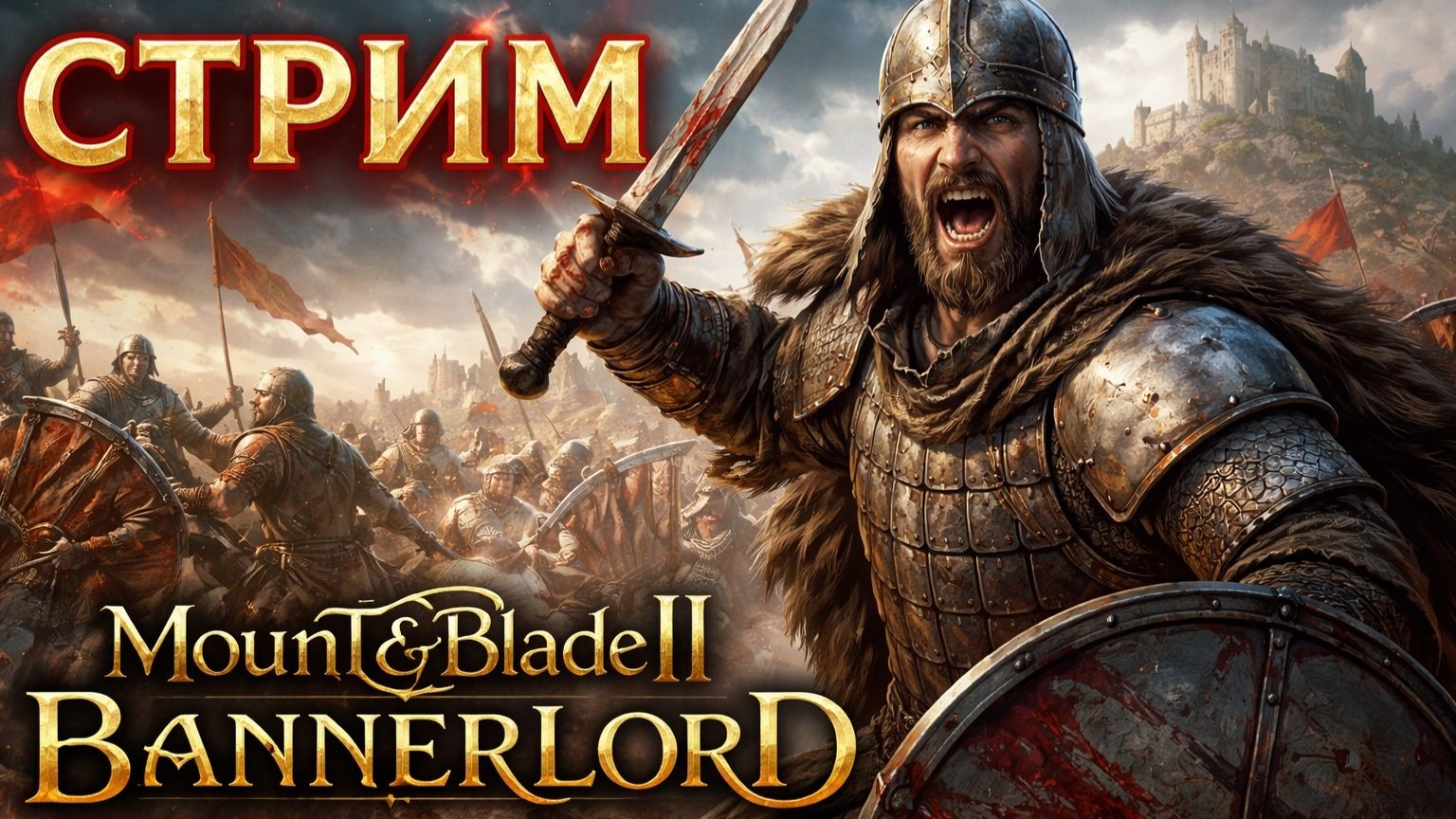 Играем в Mount & Blade II Bannerlord (часть 11)