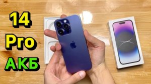 Ремонт Замена аккумулятора iPhone 14 Pro с Гарантией 1 год! Честно, Качественно, с Душою